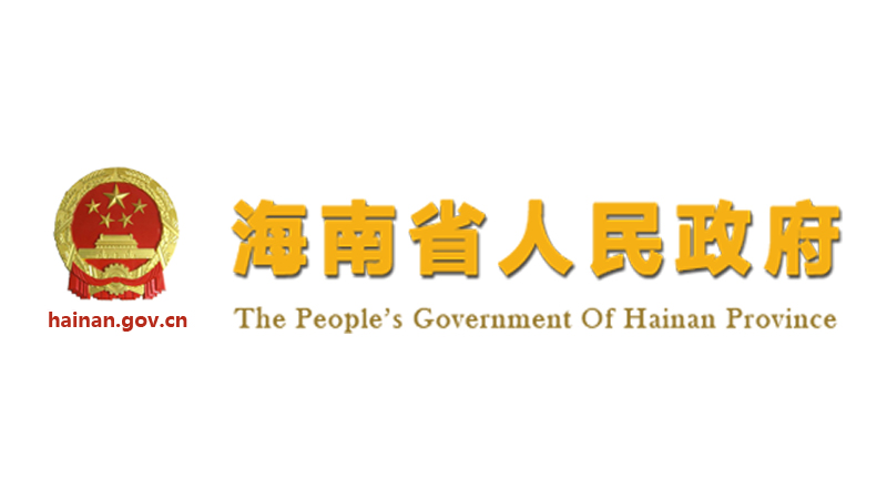 《海南省支持会展业发展资金管理办法》9月施行