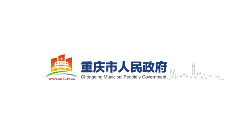 关于印发重庆市商务发展专项资金管理办法的通知