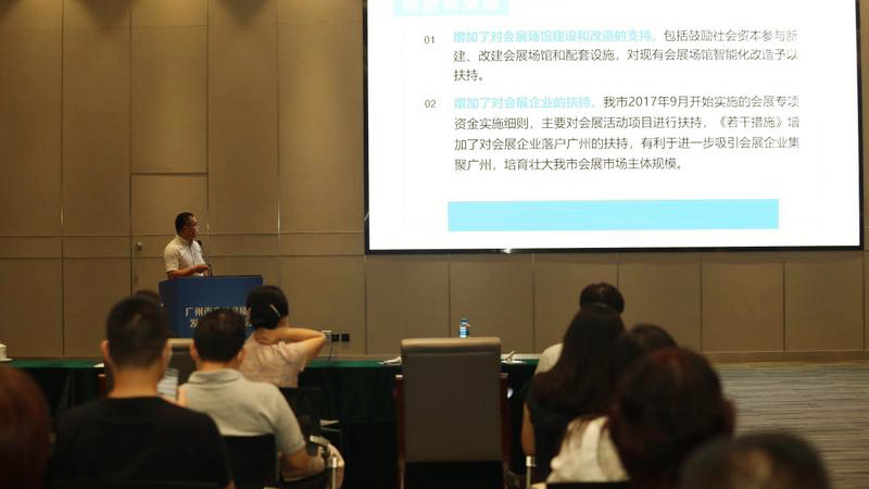 广州市商务局举办广州会展业高质量发展政策宣讲会 双重政策助力会议展览